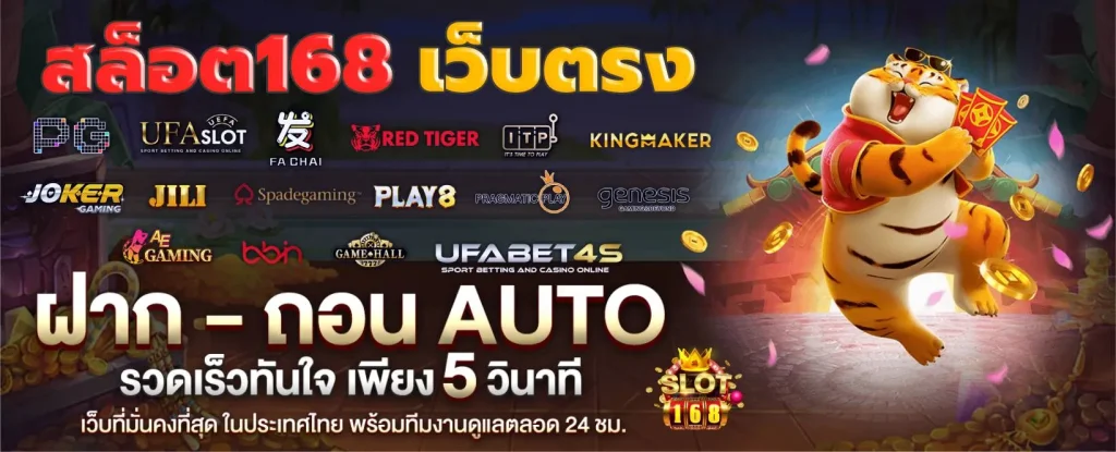 ออ โต้ สล็อต 168